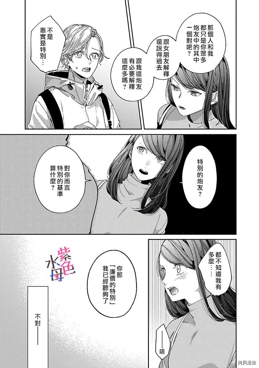 静静被我娇惯漫画,第3话1图