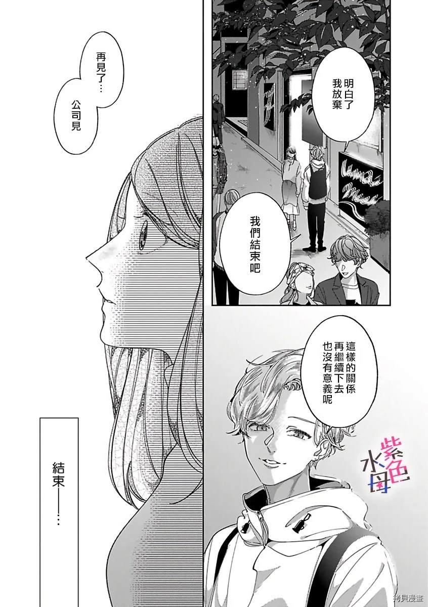 静静被我娇惯漫画,第3话3图