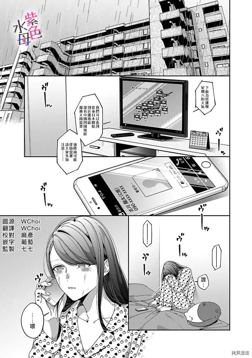 静静被我娇惯漫画,第3话2图