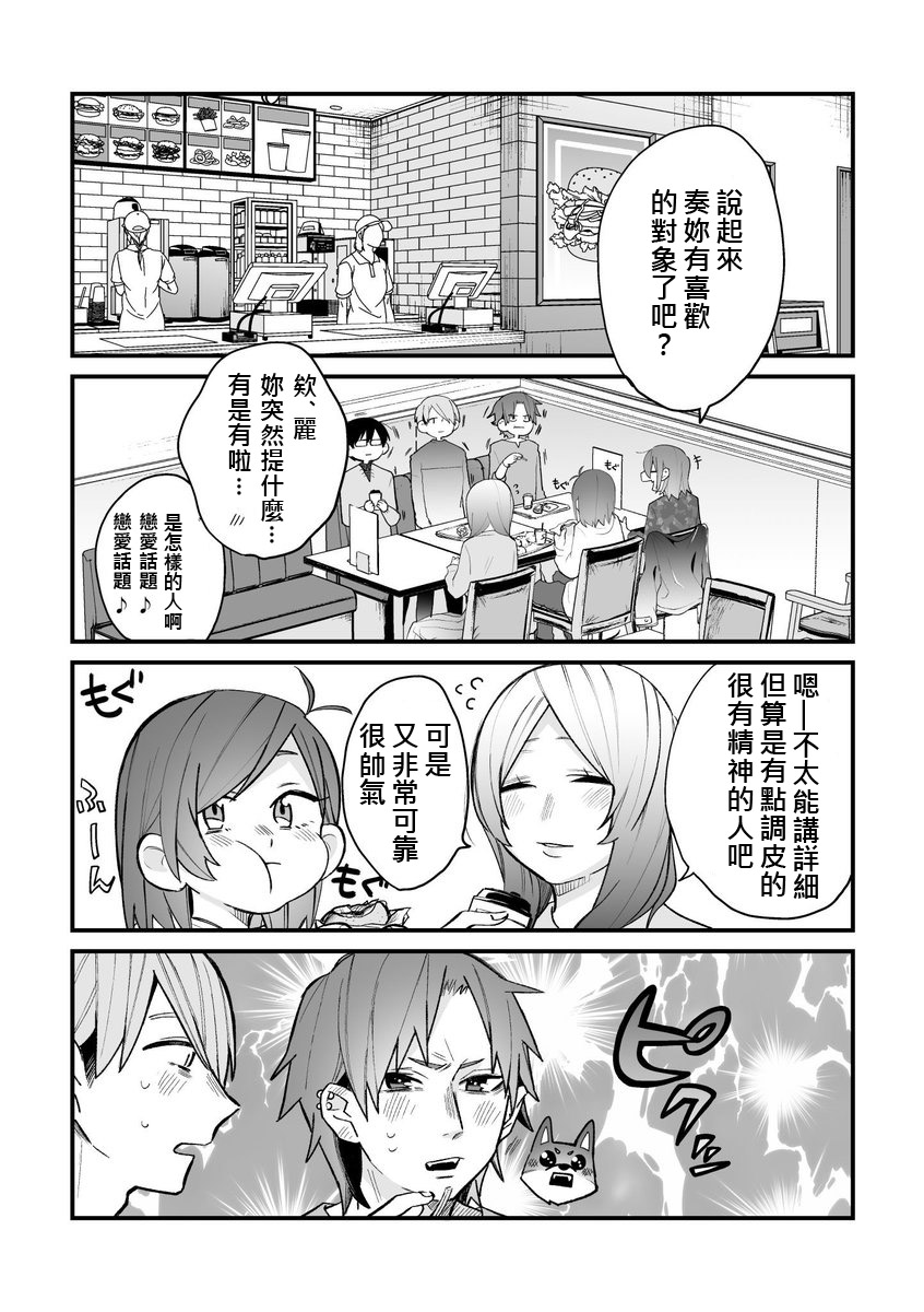 单恋漫画,第1话1图