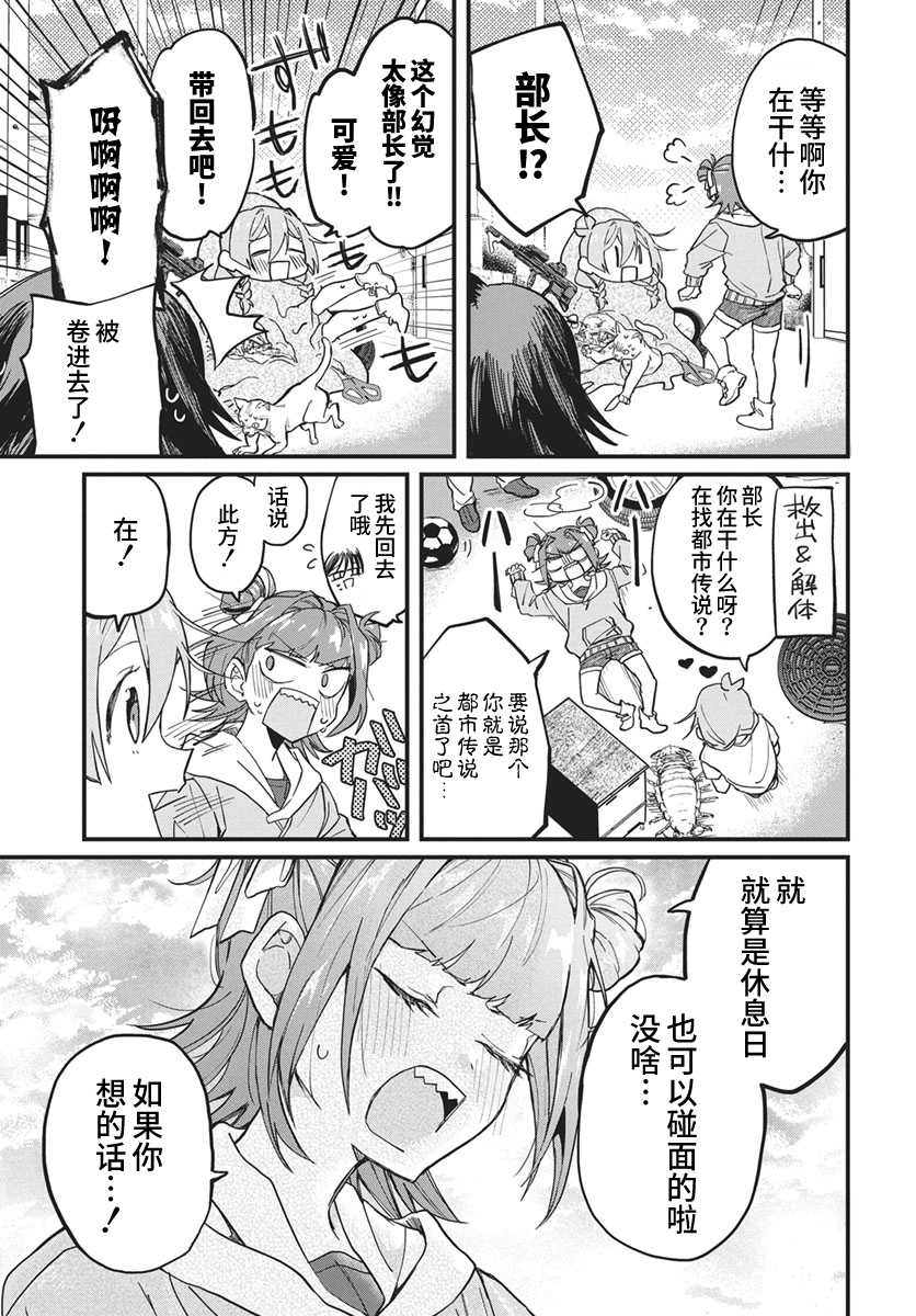 超自然研不存在！！漫画,第4话1图