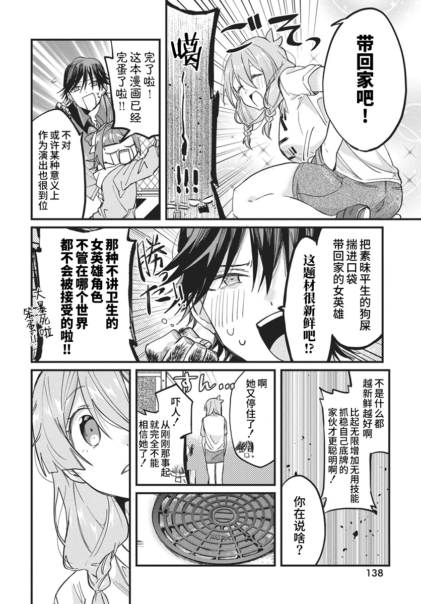 超自然研不存在！！漫画,第4话4图