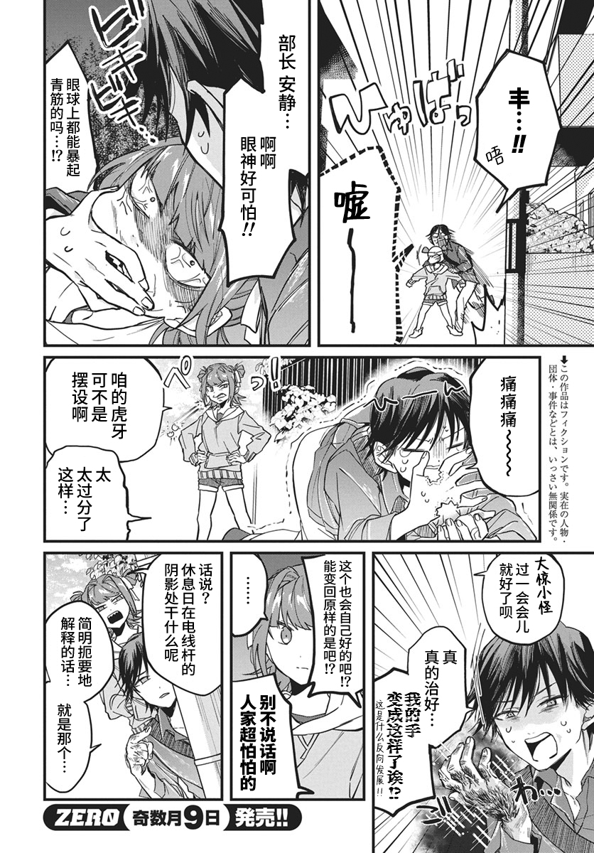 超自然研不存在！！漫画,第4话3图