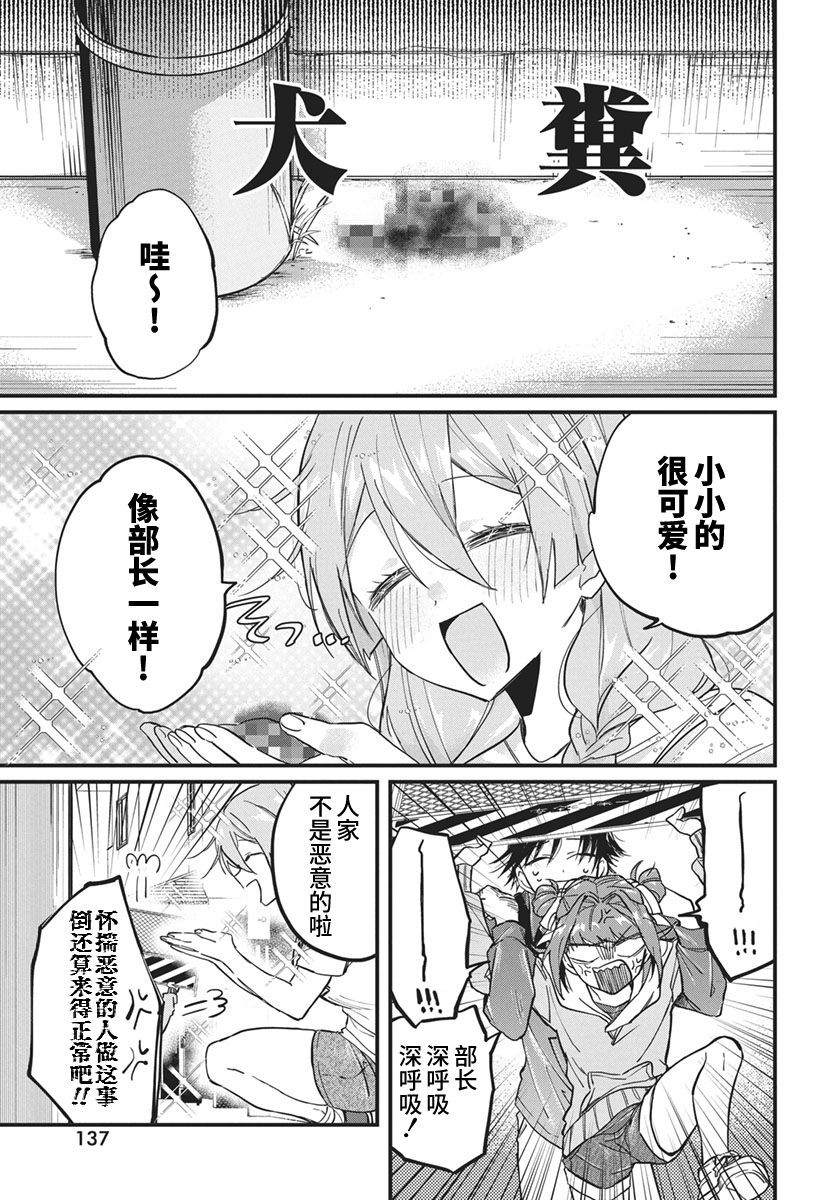 超自然研不存在！！漫画,第4话3图