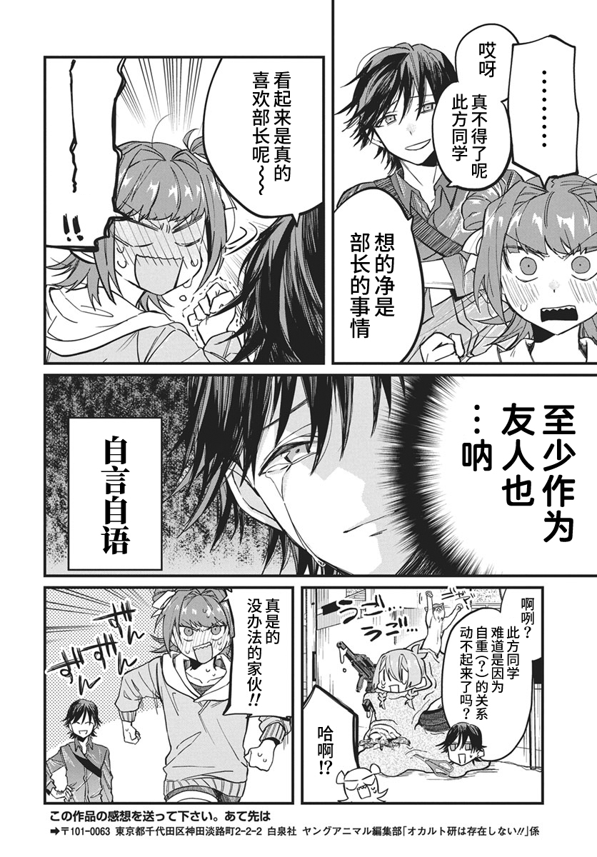 超自然研不存在！！漫画,第4话5图