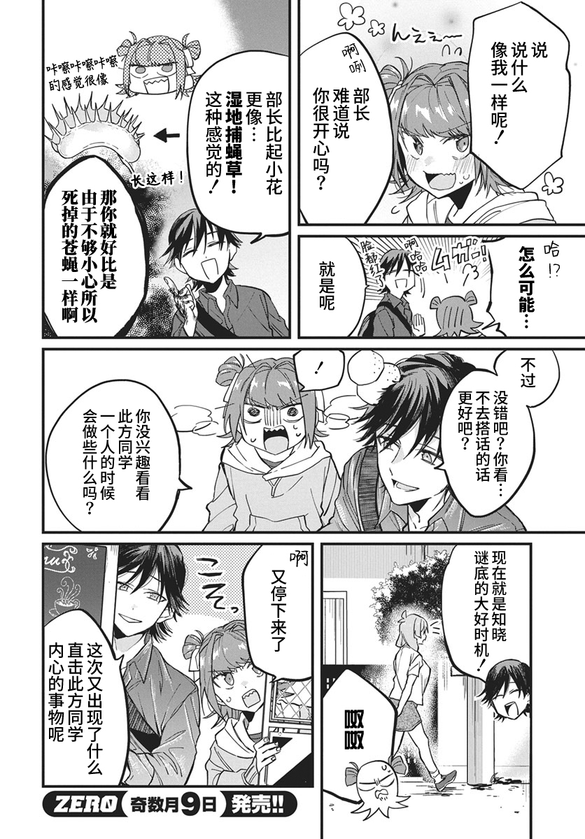 超自然研不存在！！漫画,第4话2图