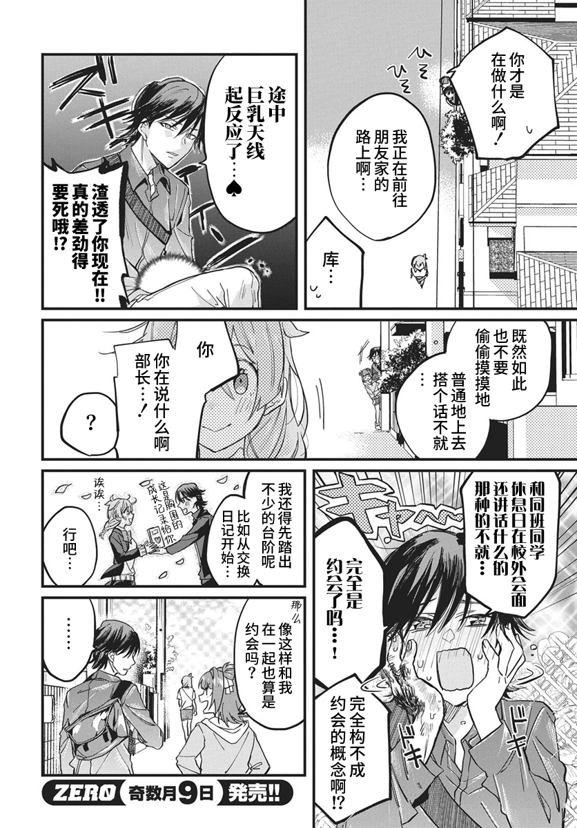 超自然研不存在！！漫画,第4话5图