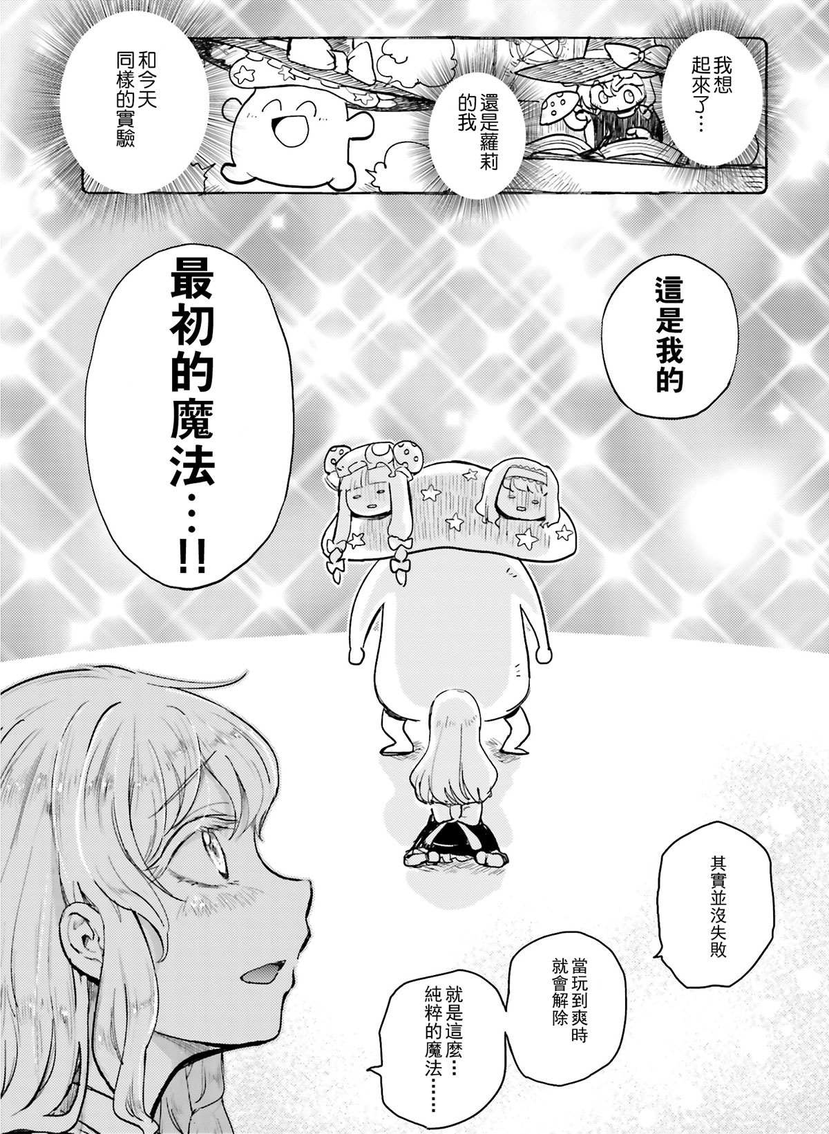 第一次的魔法漫画,第1话1图