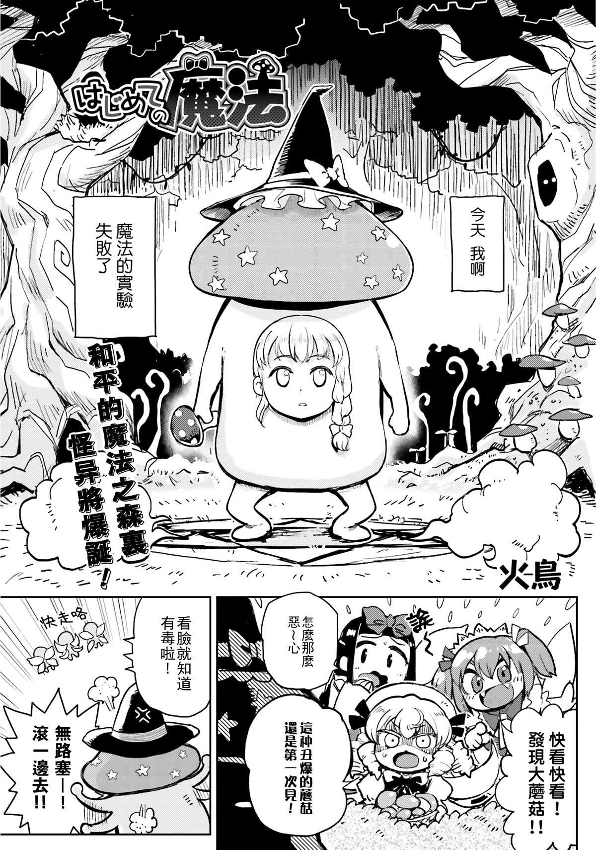 第一次的魔法漫画,第1话2图