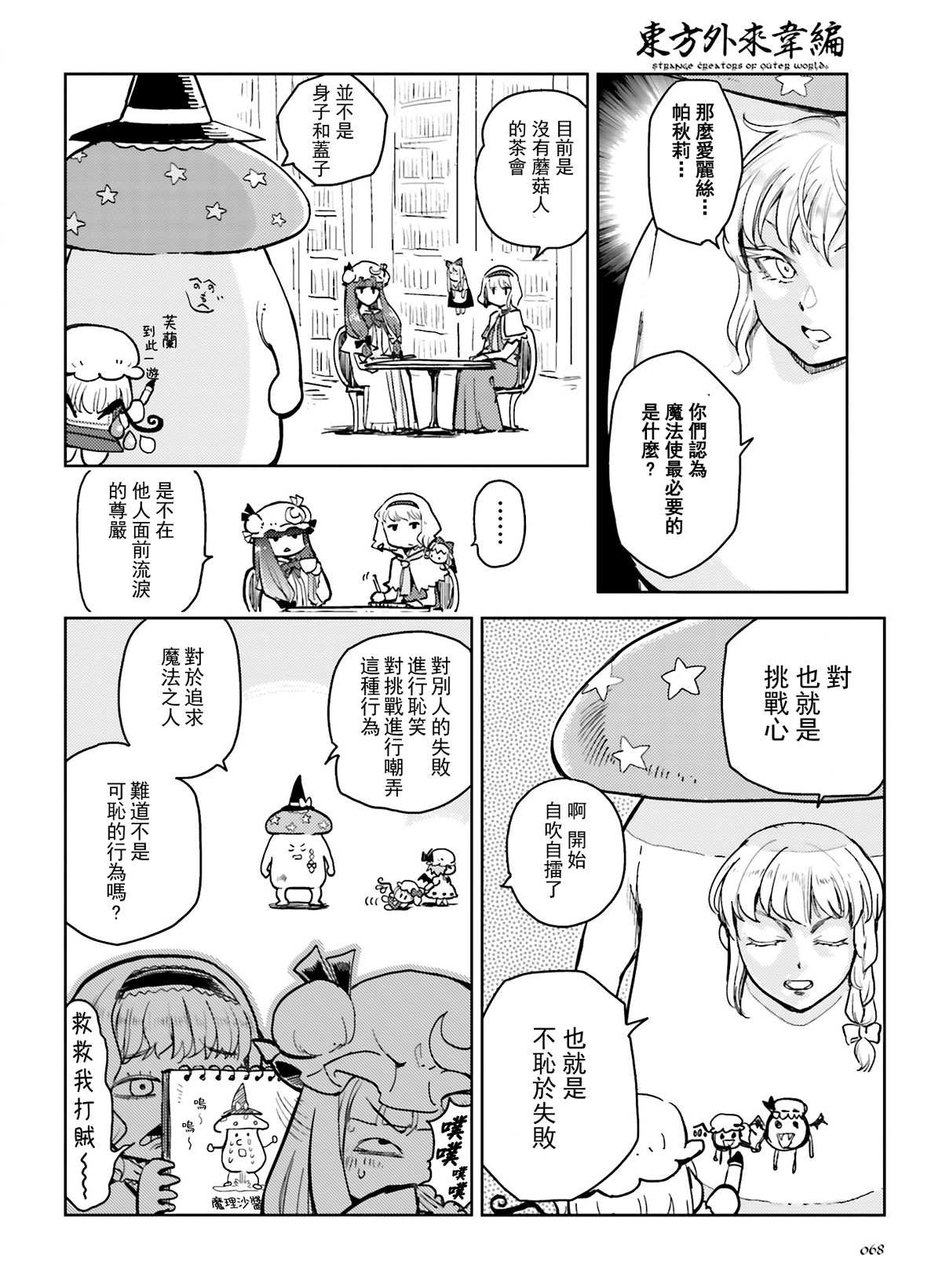 第一次的魔法漫画,第1话5图