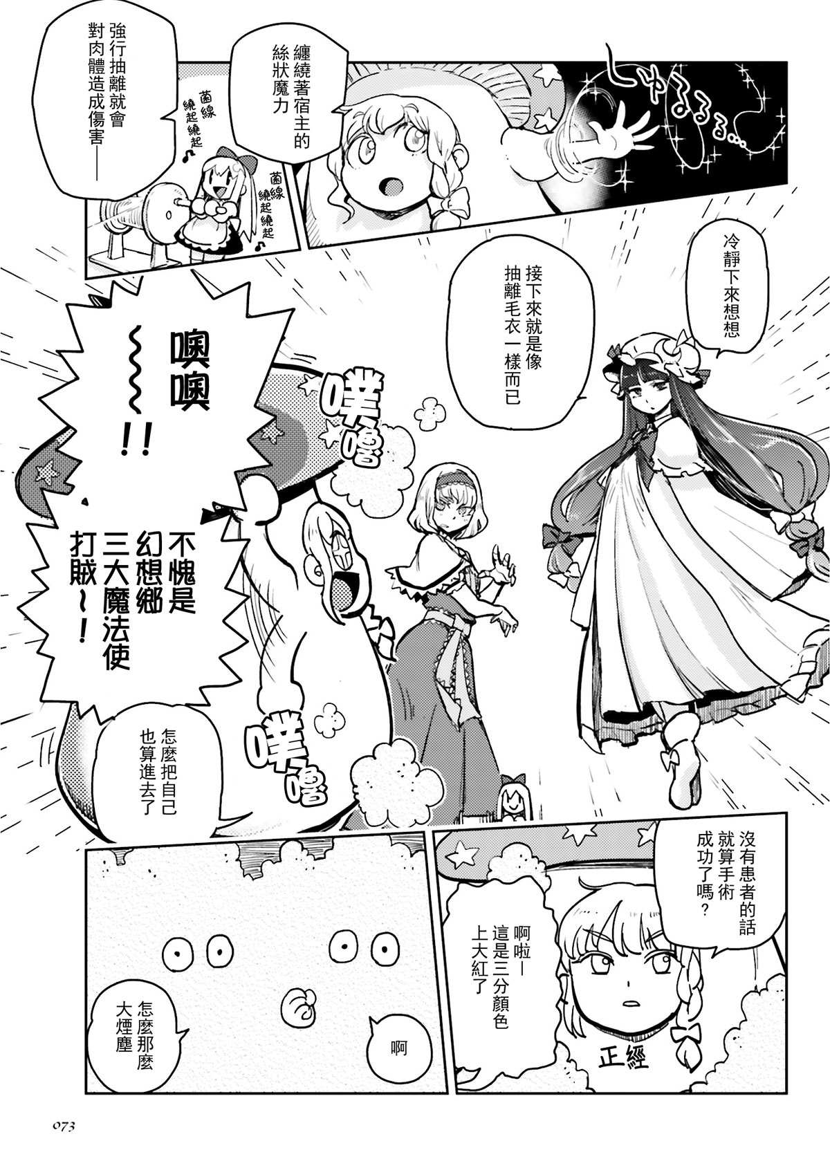 第一次的魔法漫画,第1话5图