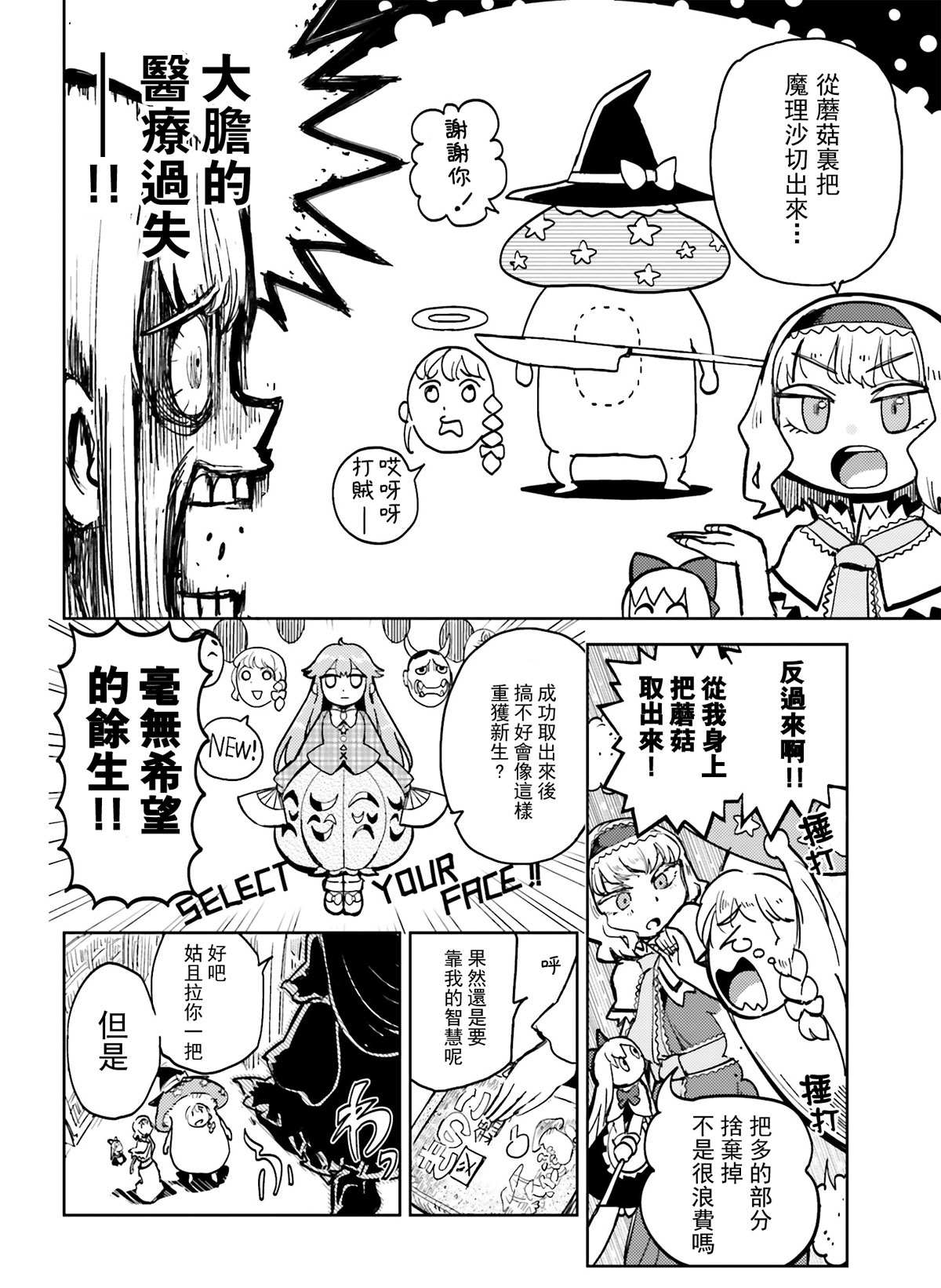 第一次的魔法漫画,第1话2图