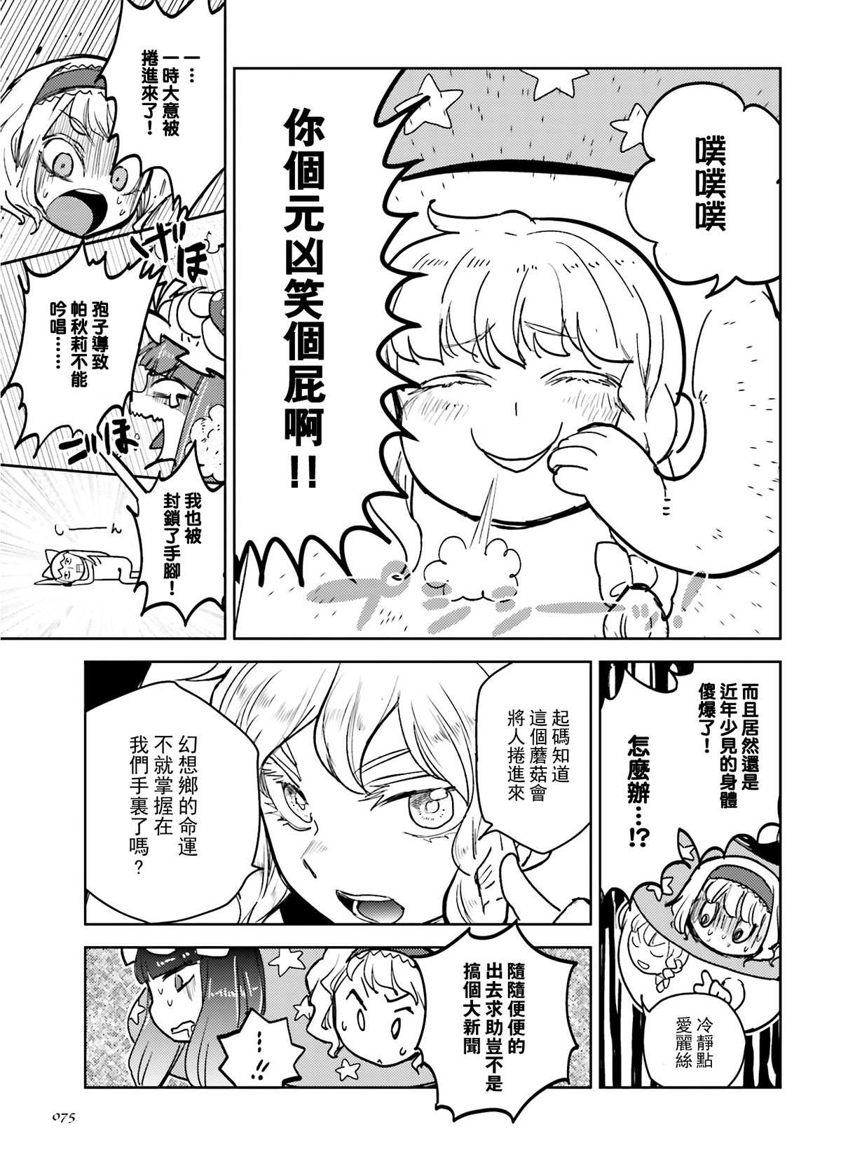 第一次的魔法漫画,第1话2图