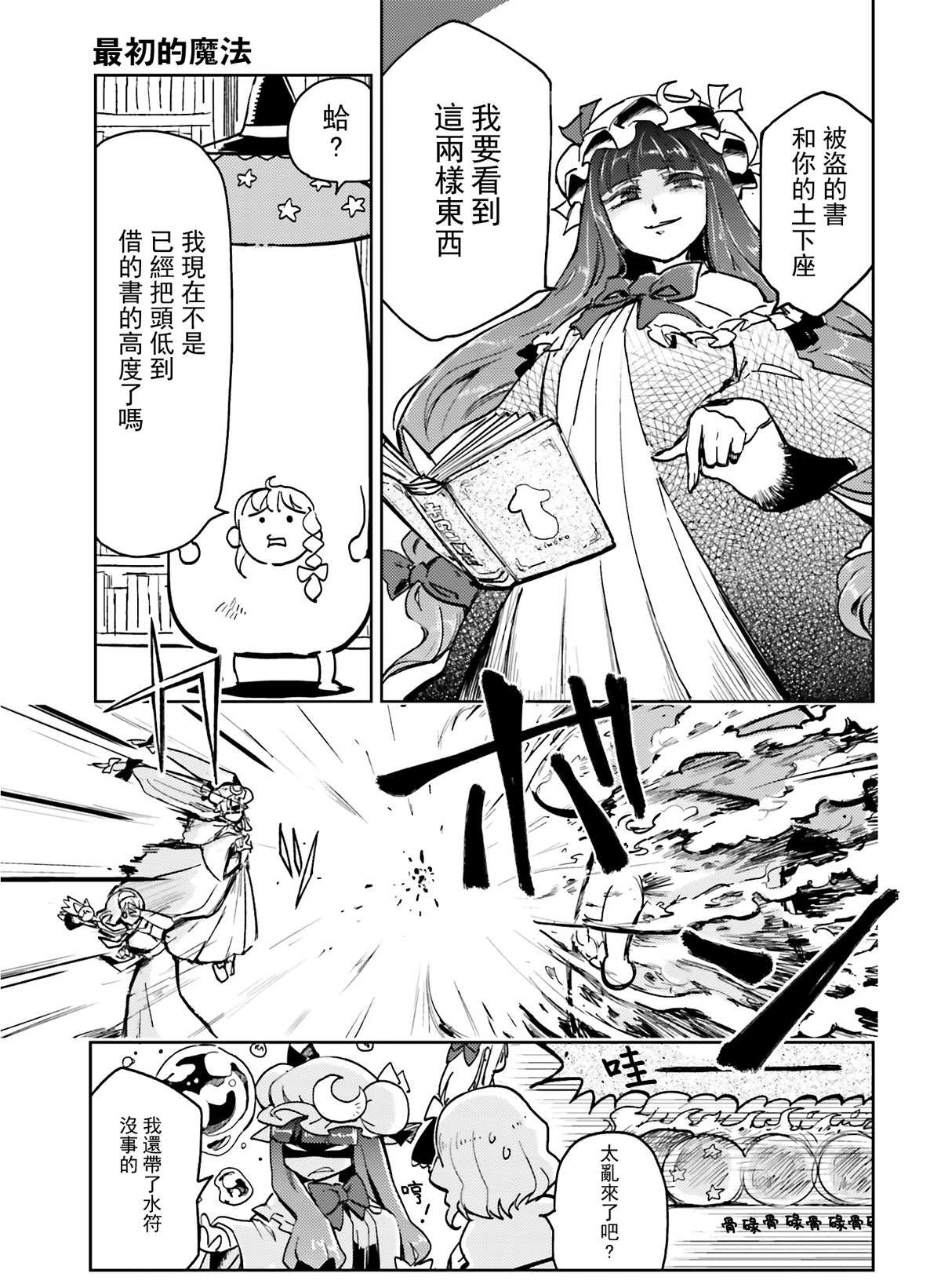 第一次的魔法漫画,第1话3图