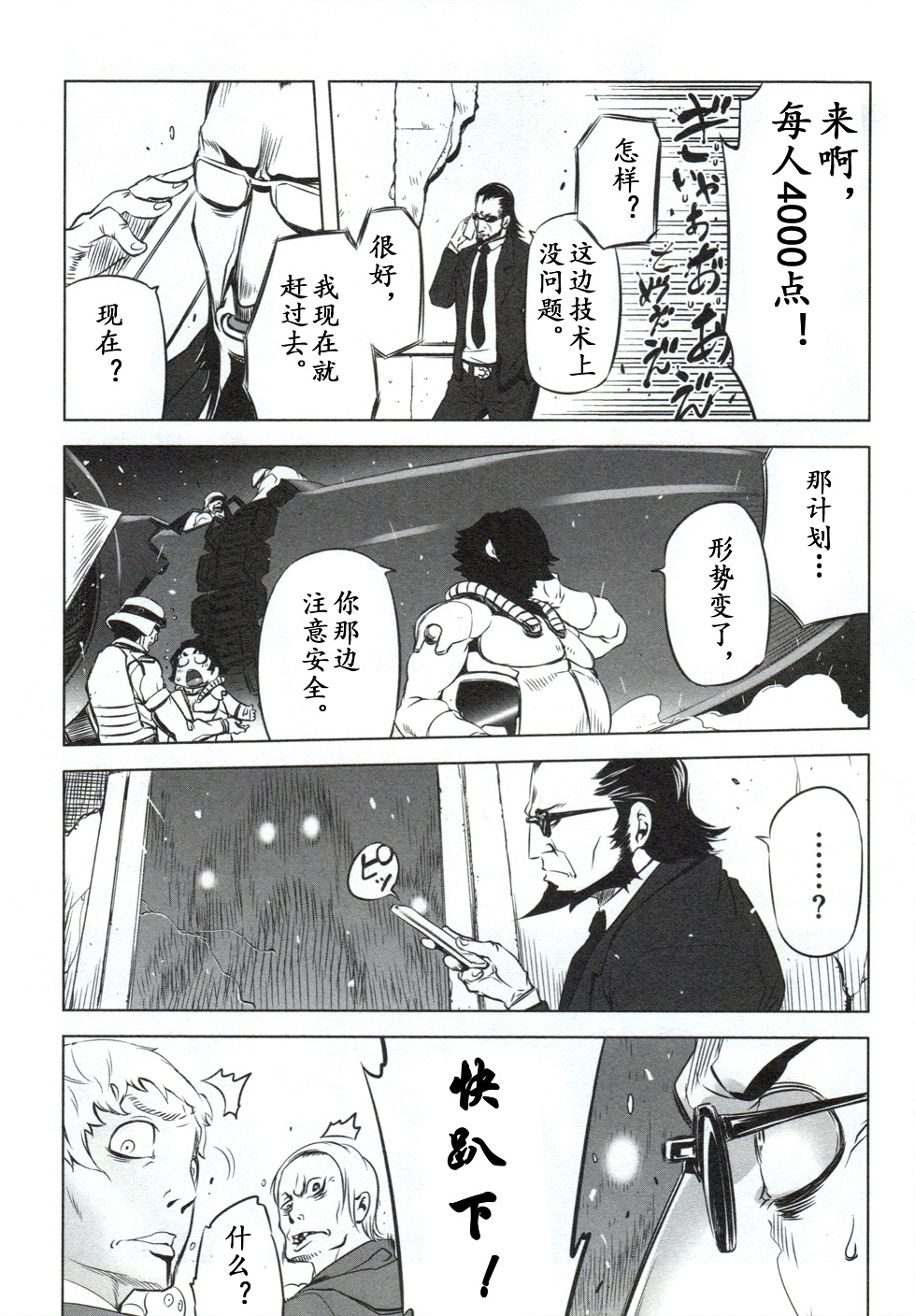 盖塔牌漫画,第1话5图