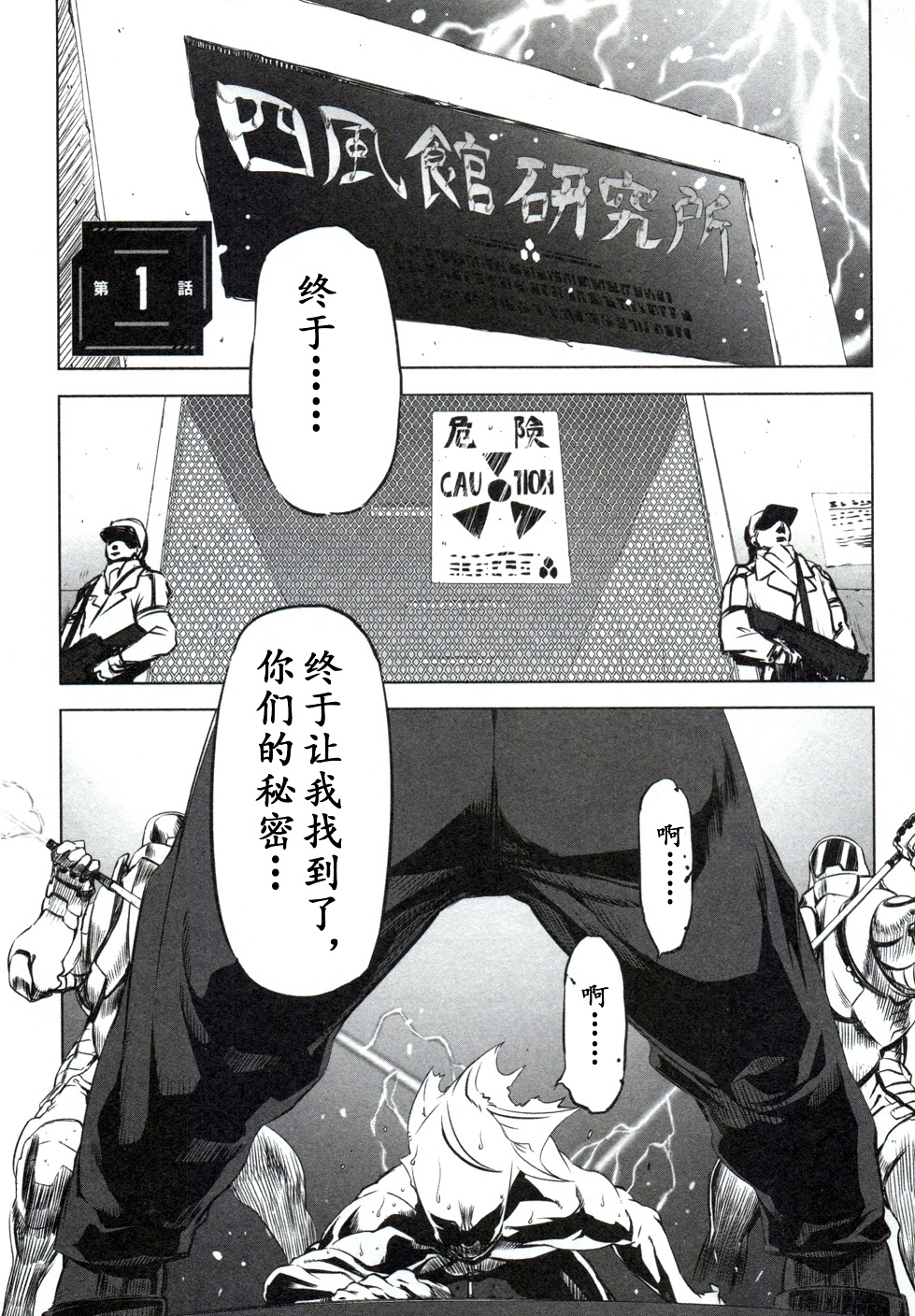 盖塔牌漫画,第1话1图