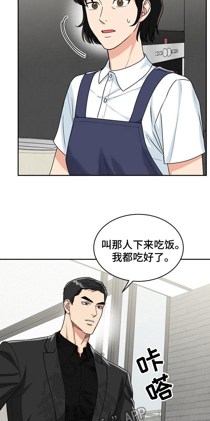 虎的孩子性格好不好漫画,第4话5图