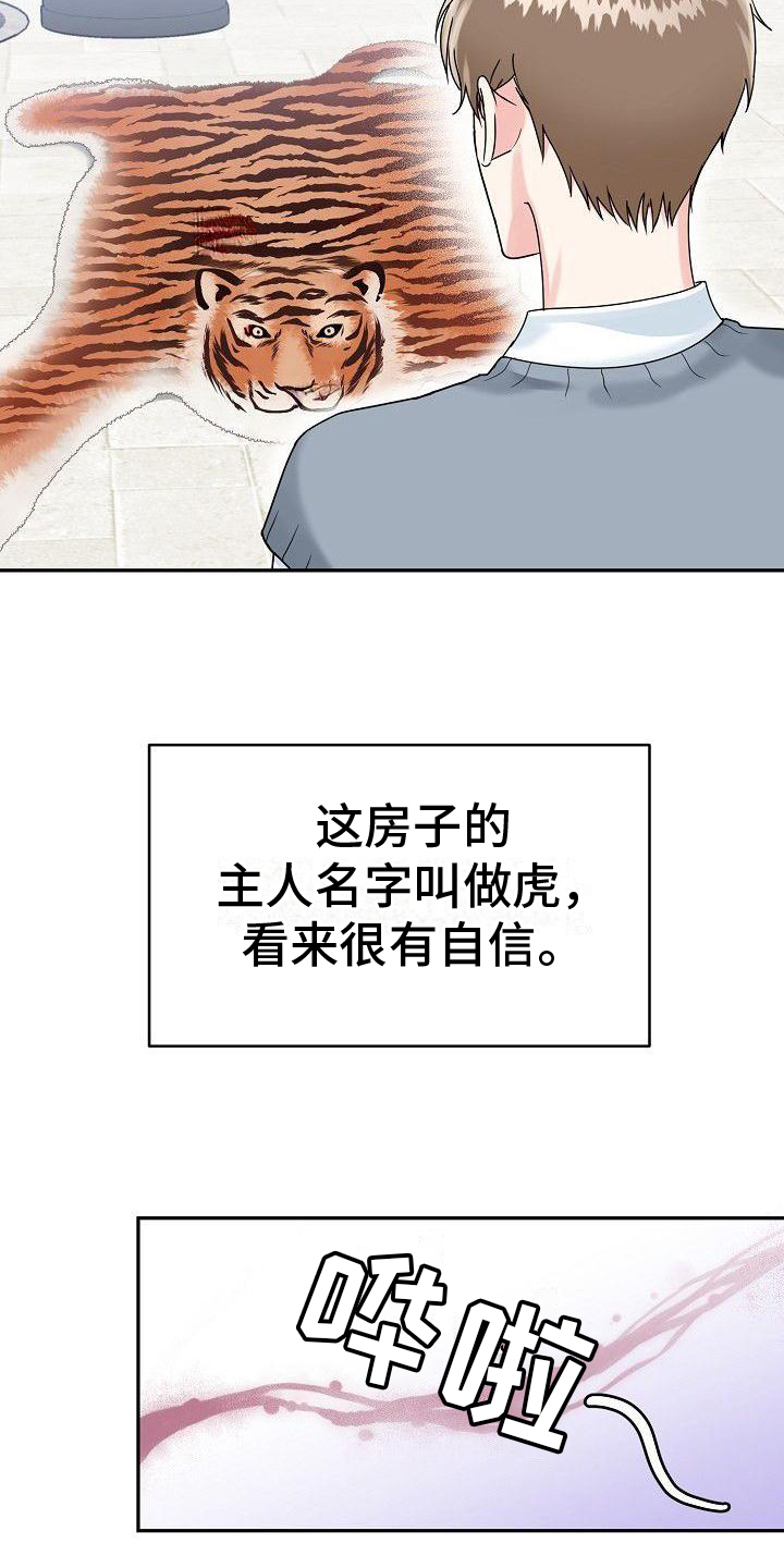 虎的孩子第二季漫画,第1话4图