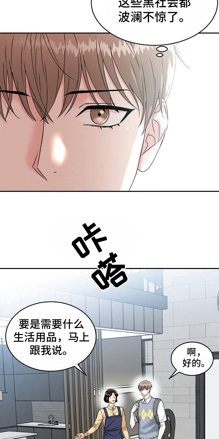 虎的孩子第二季漫画,第1话2图