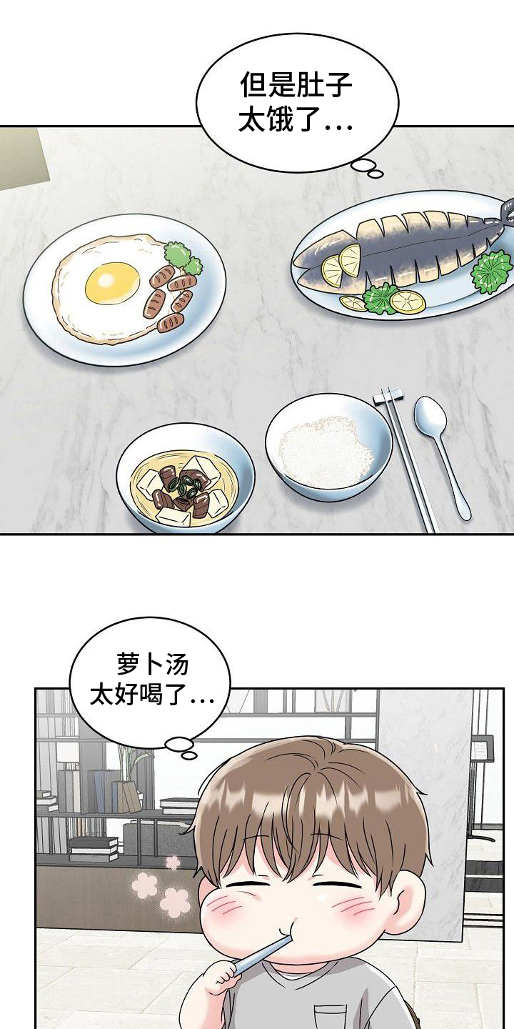 虎的孩子性格好不好漫画,第4话5图