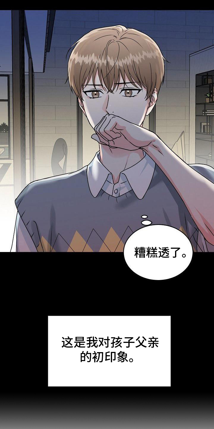 虎的孩子性格好不好漫画,第1话3图