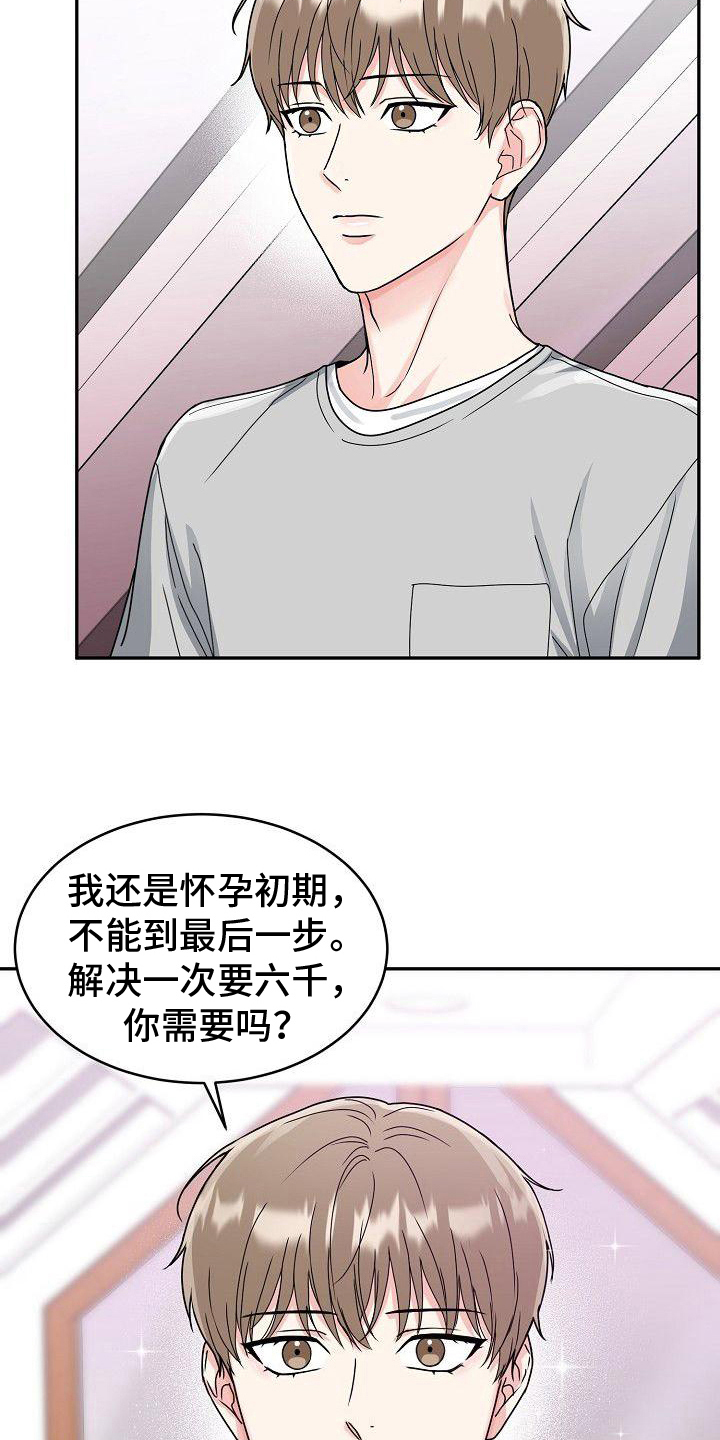 虎的孩子韩漫免费观看漫画,第7话3图