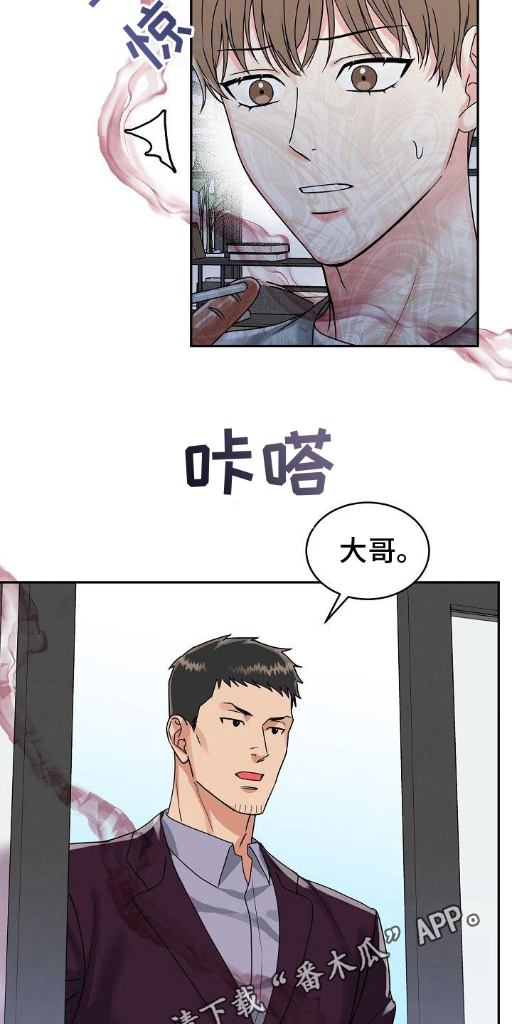 虎的孩子性格好不好漫画,第4话2图