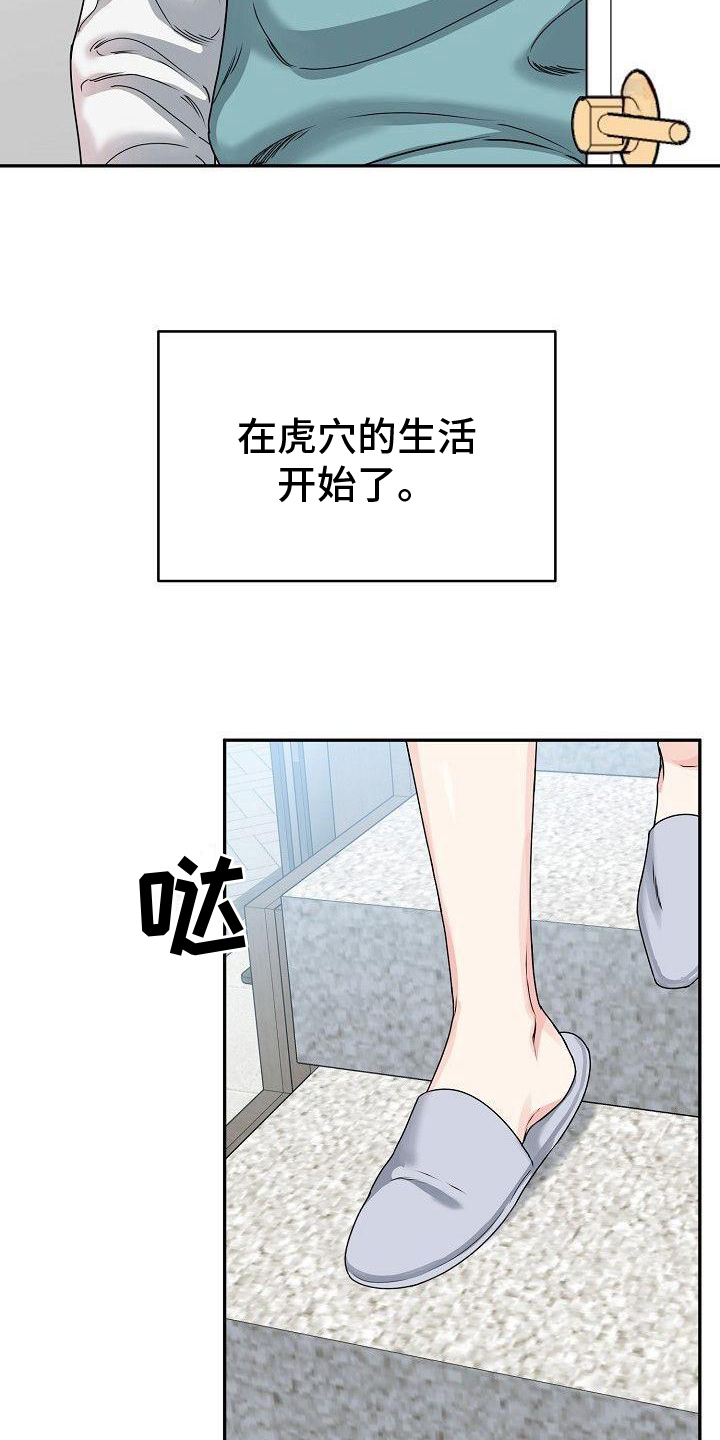 虎的孩子性格好不好漫画,第1话1图