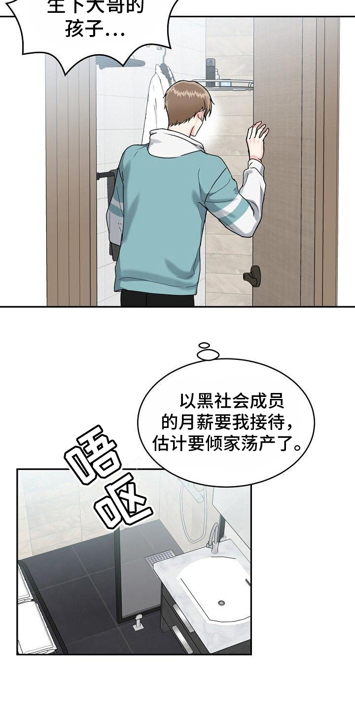 虎的孩子漫画免费阅读末删减漫画,第2话3图