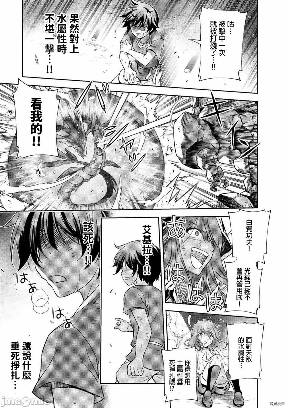 最强漫画家利用绘画技能在异世界开无双漫画,第8话4图