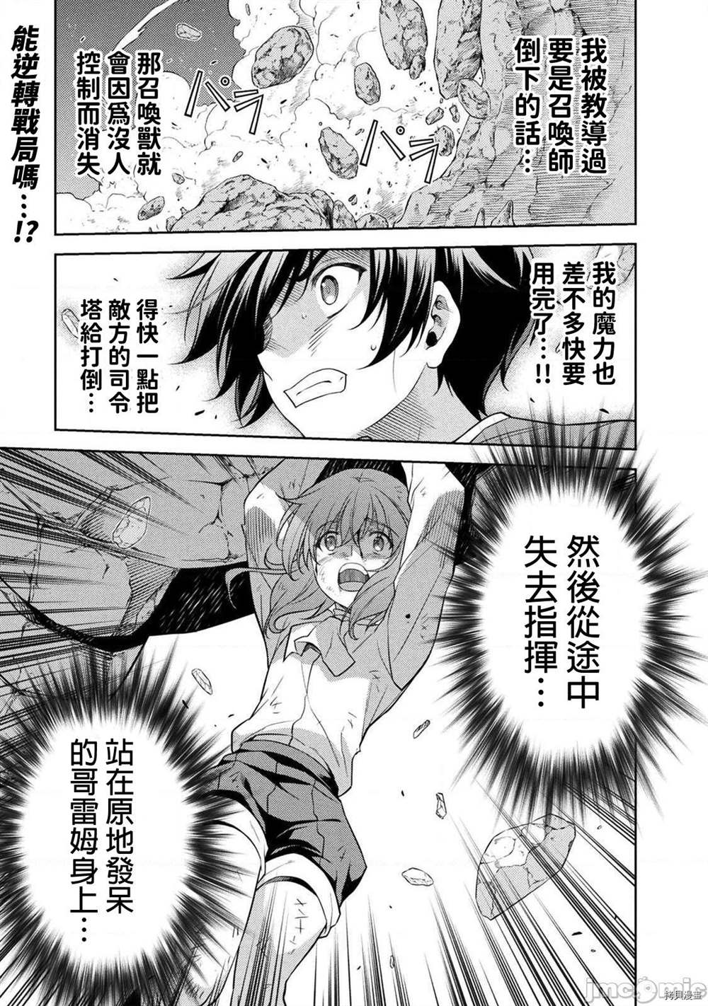 最强漫画家利用绘画技能在异世界开无双漫画,第8话1图