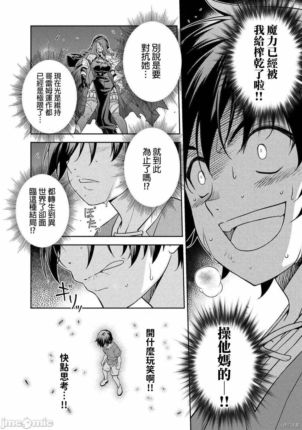 最强漫画家利用绘画技能在异世界开无双漫画,第8话5图