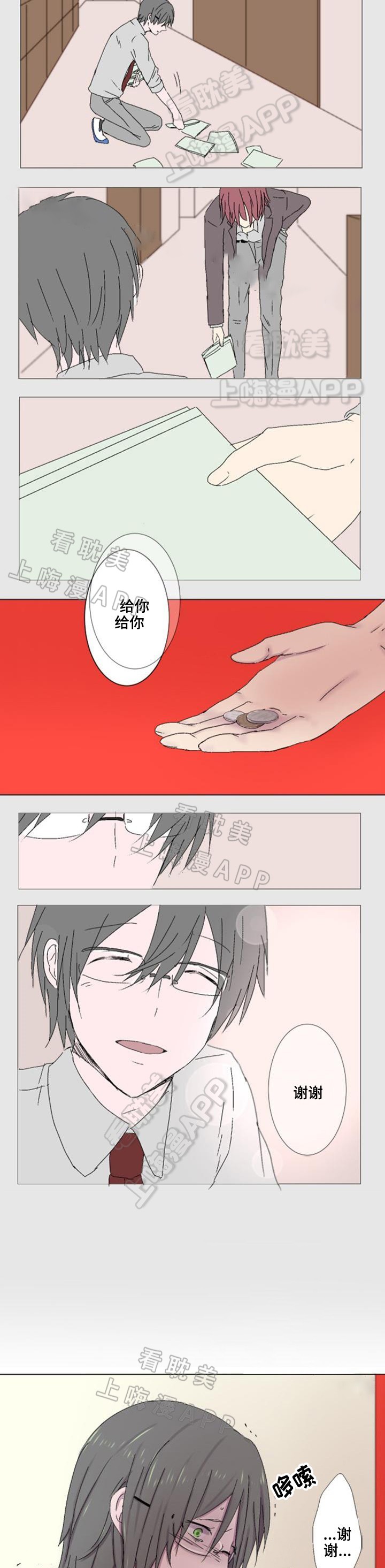 再次相爱吧！漫画,第8话3图