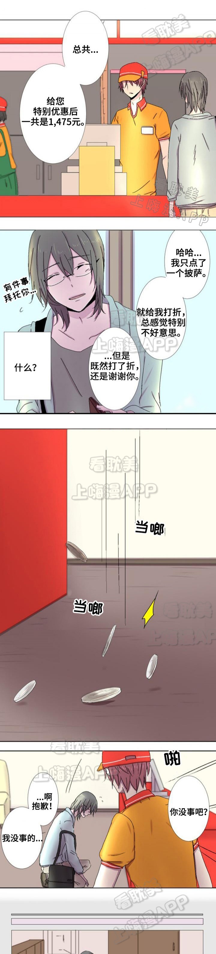 再次相爱吧！漫画,第8话2图