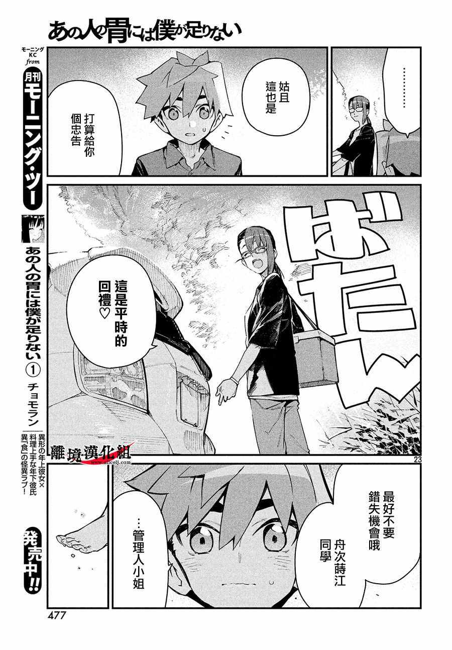 我无法满足那个人的胃漫画,第9话2图