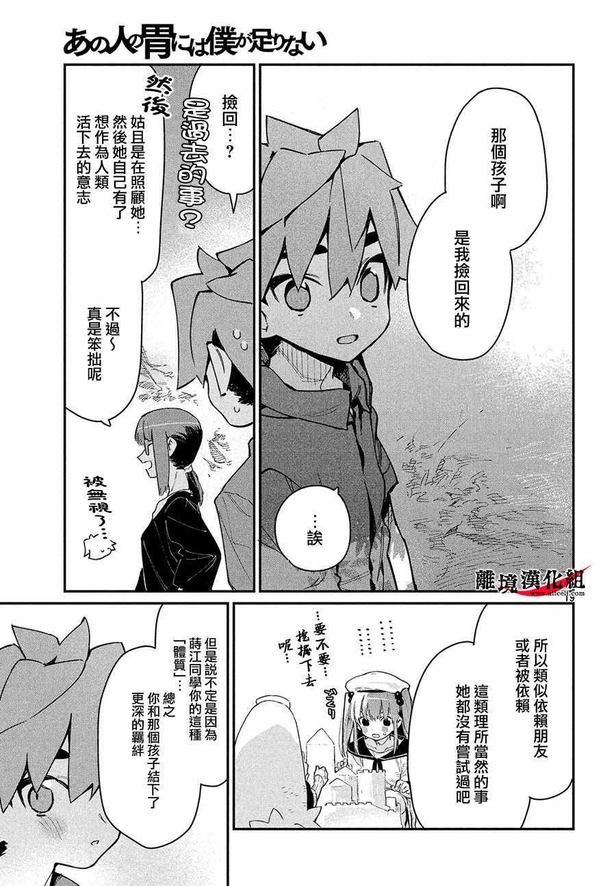 我无法满足那个人的胃漫画,第9话3图