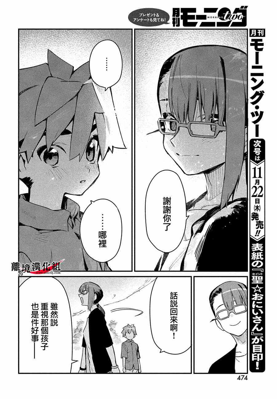 我无法满足那个人的胃漫画,第9话4图