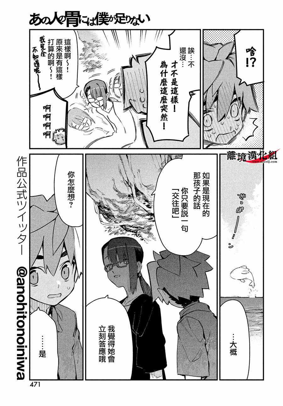 我无法满足那个人的胃漫画,第9话1图