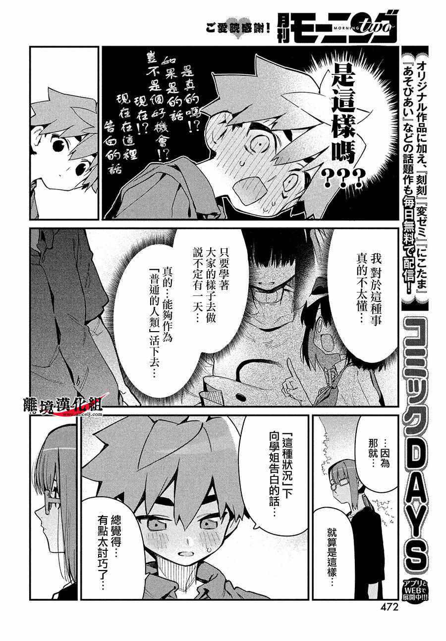 我无法满足那个人的胃漫画,第9话2图