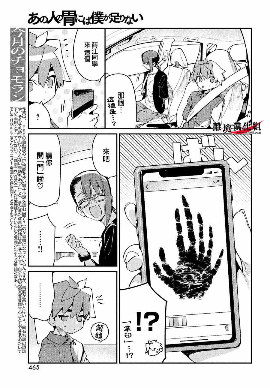 我无法满足那个人的胃漫画,第9话1图