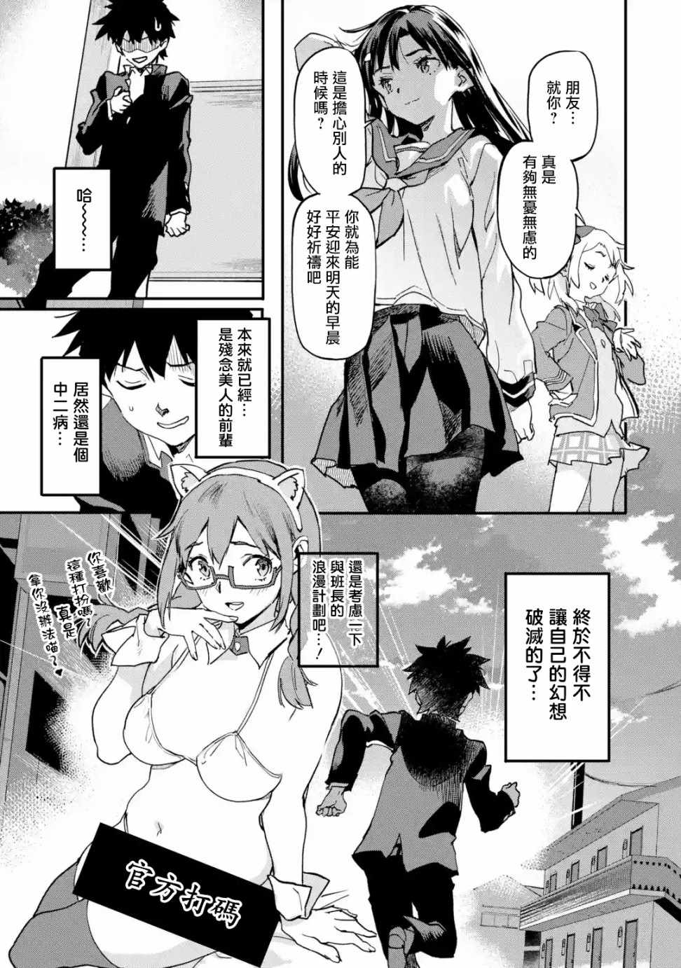 异世界回归勇者在现代无双！漫画,第3.4话5图