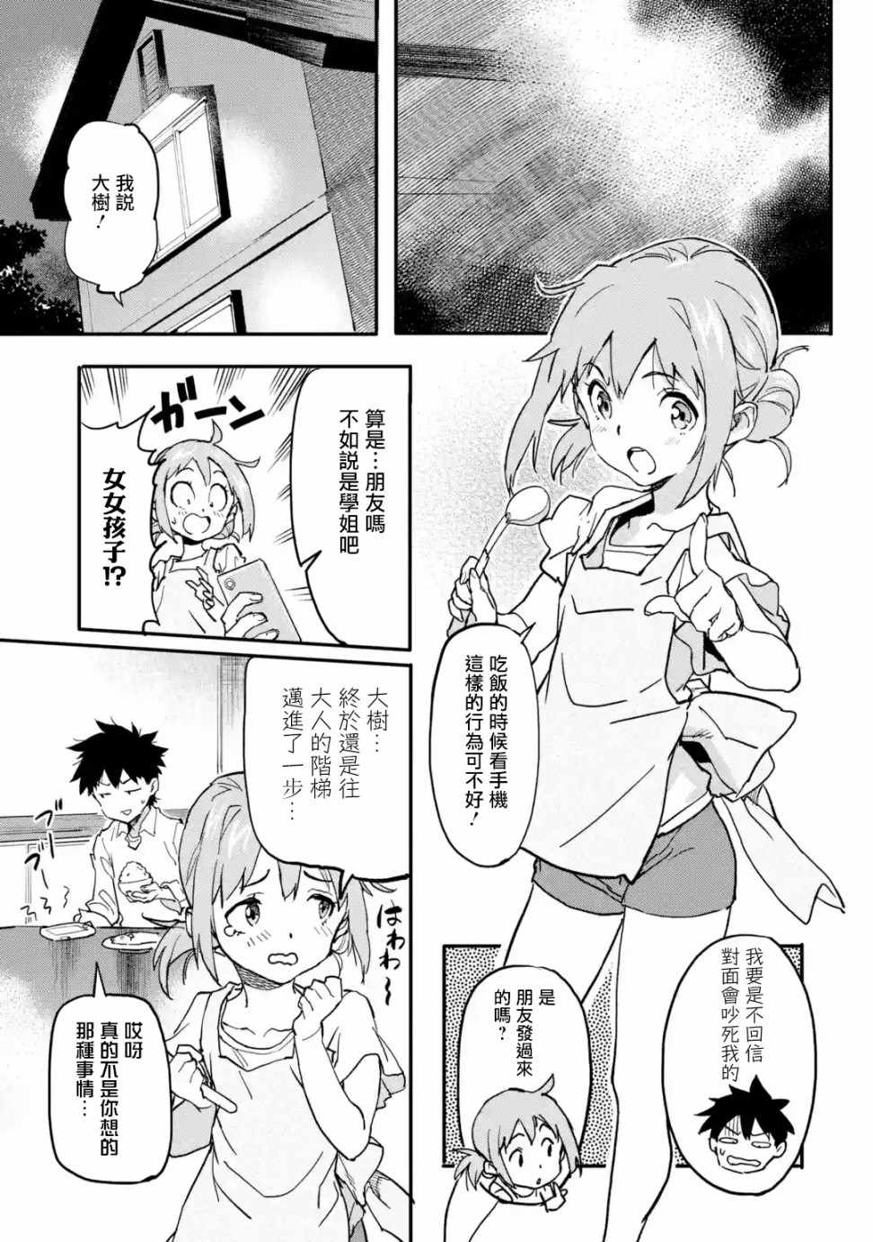 异世界回归勇者在现代无双！漫画,第3.4话2图