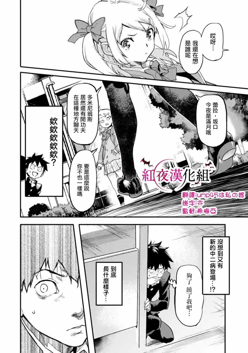 异世界回归勇者在现代无双！漫画,第3.4话2图