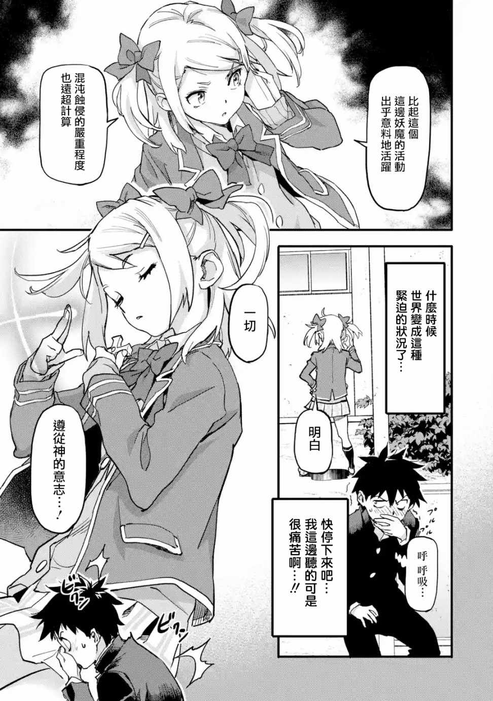 异世界回归勇者在现代无双！漫画,第3.4话1图