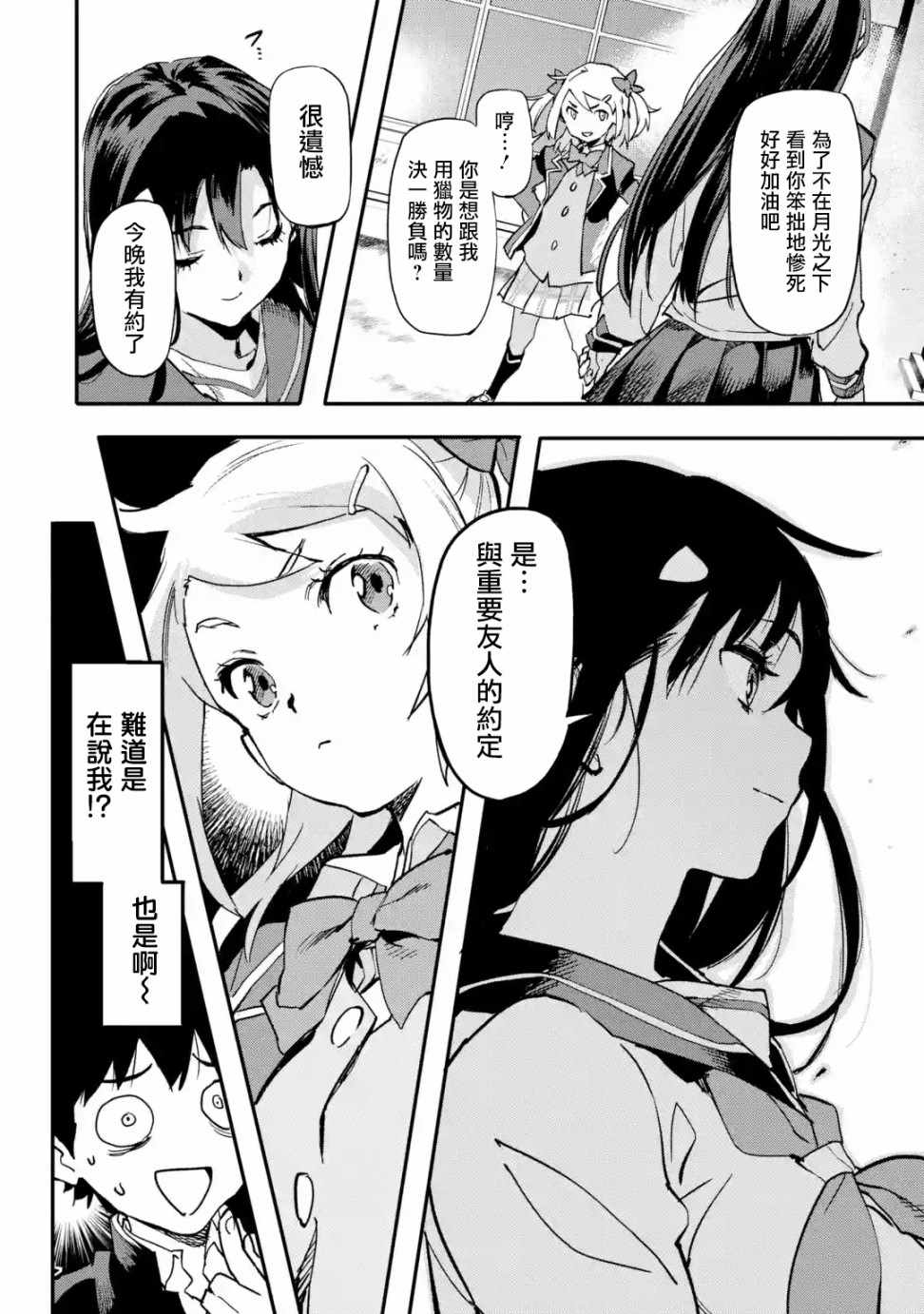 异世界回归勇者在现代无双！漫画,第3.4话4图