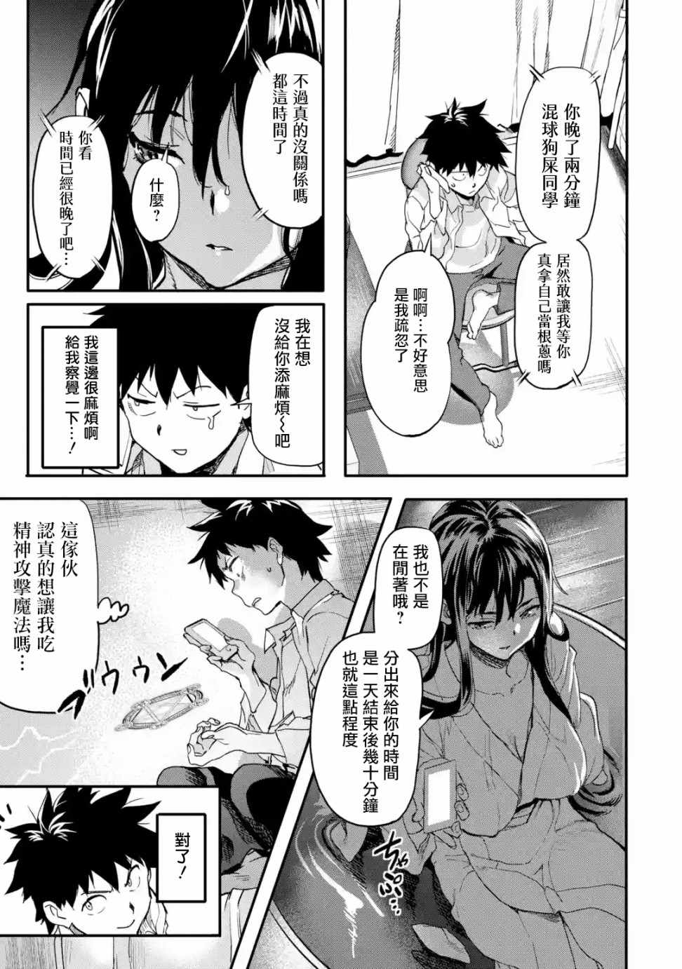 异世界回归勇者在现代无双！漫画,第3.4话4图