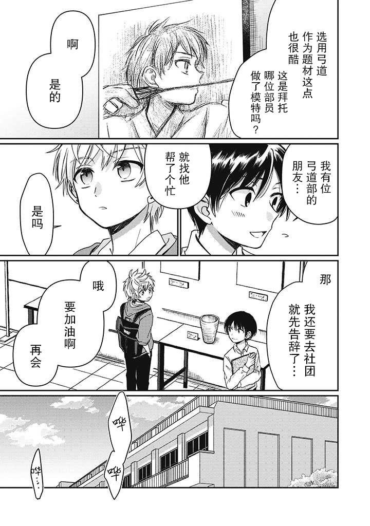 恋爱当铺漫画,第2.1话5图