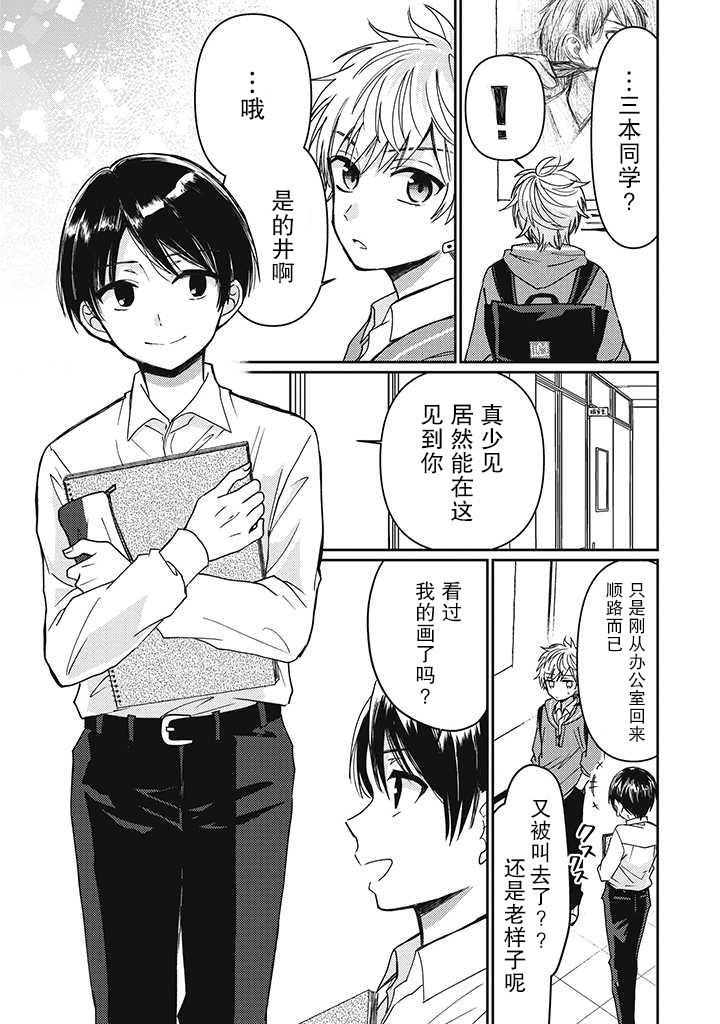 恋爱当铺漫画,第2.1话3图