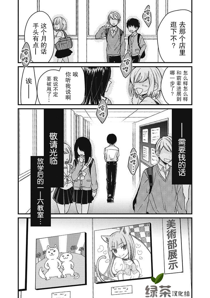 恋爱当铺漫画,第2.1话1图