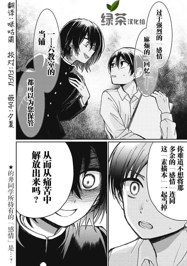 恋爱当铺漫画,第2.1话5图